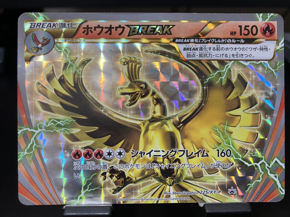 中古品　ポケモンカード　XY　プロモ　ホウオウBREAK　225/XY-P_1