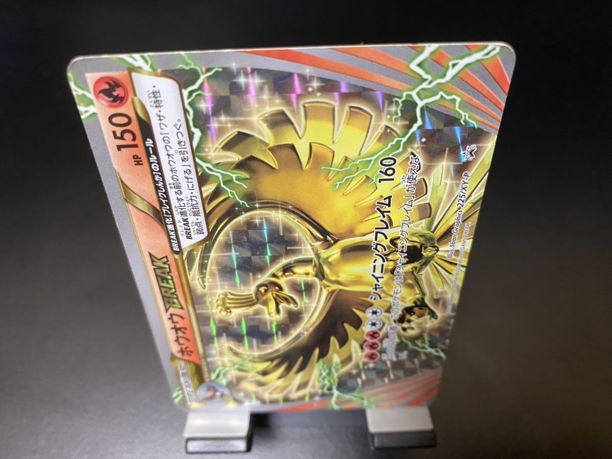 中古品　ポケモンカード　XY　プロモ　ホウオウBREAK　225/XY-P_4