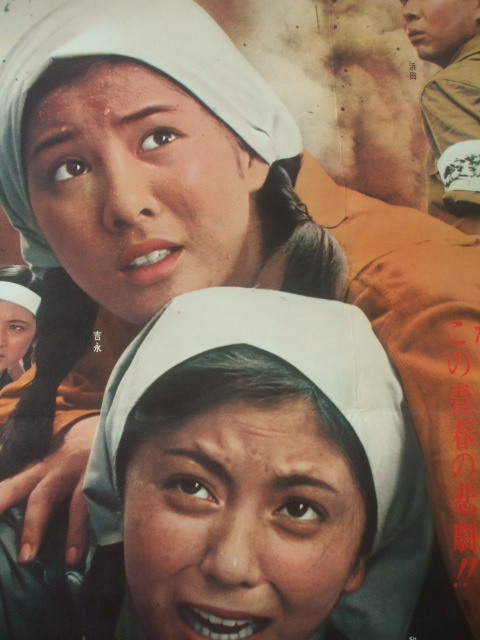美版！ あゝひめゆりの塔 1968当時物 B2ポスター 吉永小百合 浜田光夫