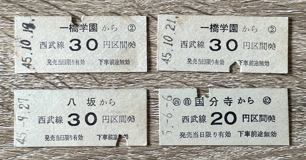 切符硬券③昭和30年代以降