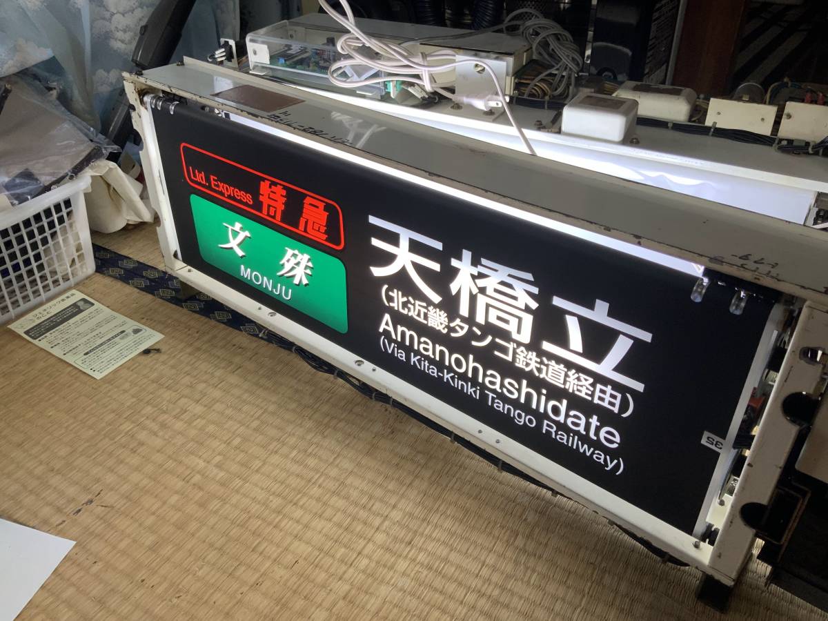 JR西日本183系側面行き先表示器(家庭電源で即動作品)(方向幕)｜売買 