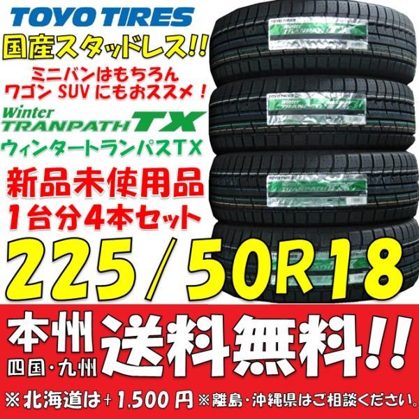 【本物保証，お得】 225/50R18 95Q トーヨー ウィンタートランパスTX 国産 4本価格 日本製 スタッドレスタイヤ ショップ配送OK 個人宅配送OK(トーヨータイヤ)｜売買されたオークション情報、yahooの商品情報をアーカ 18インチ