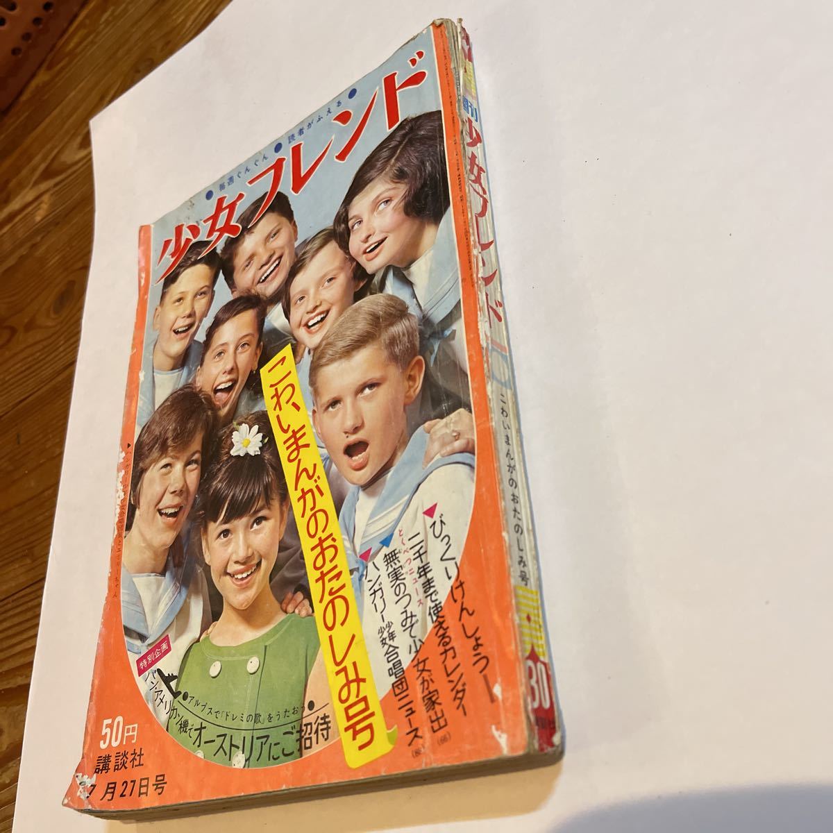 昭和49年〜昭和50年 14冊セット 昭和レトロ 別冊少女フレンド まとめ