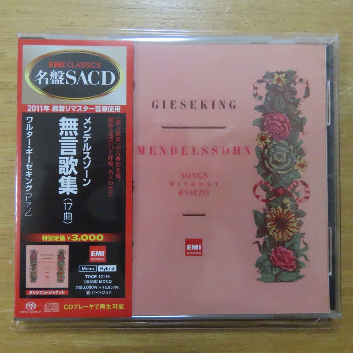 【送料無料，お買い得】 4988006890176; EMI名盤/ハイブリッドSACD ギーゼキング / メンデルスゾーン:無言歌集(クラシック)｜売買されたオークション情報、yahooの商品情報をアーカイブ公開 - オークファン その他