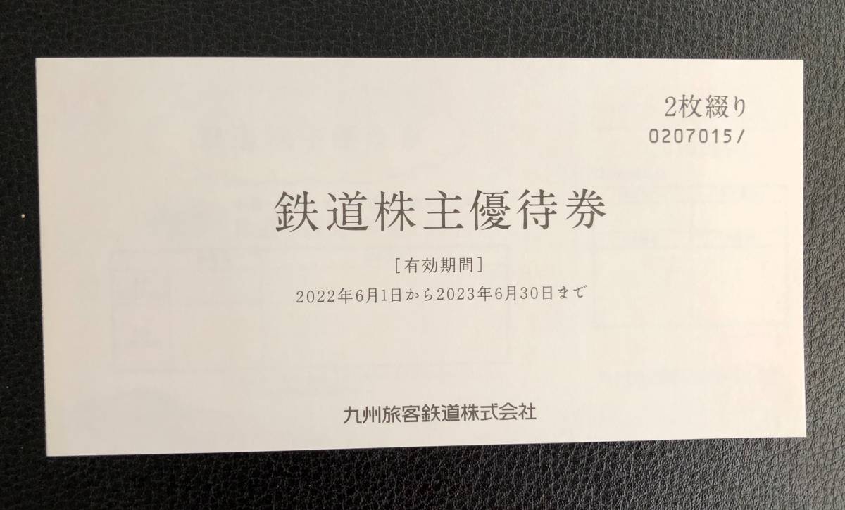 【全国無料，大人気】 JR九州 株主優待 鉄道優待券2枚 +グループ優待券5枚 2023.6月末ま(優待券、割引券)｜売買されたオークション情報、yahooの商品情報をアーカイブ公開 - オークファン 優待券、割引券