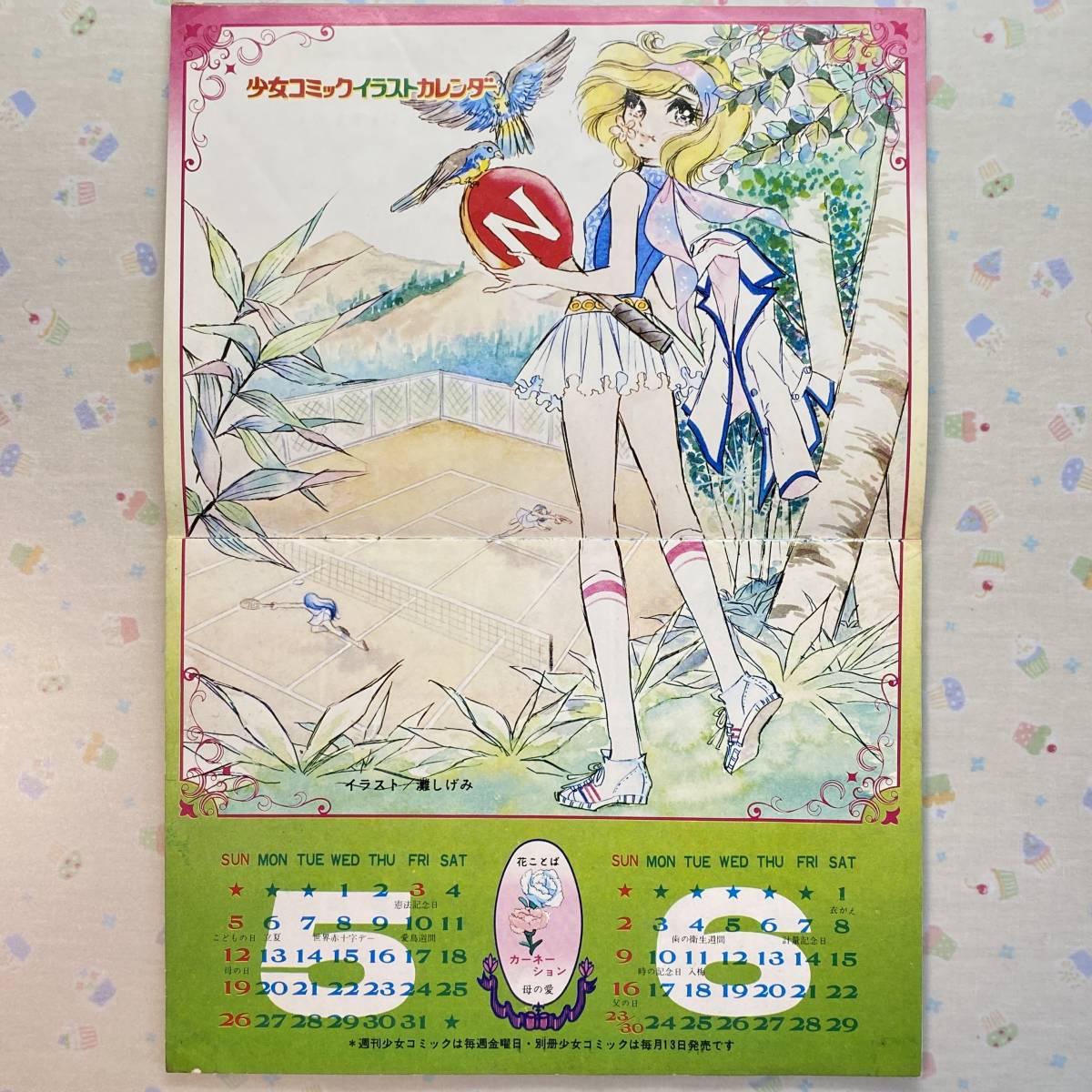 1974年 少女コミック イラストカレンダー 牧野和子/上原きみこ/灘