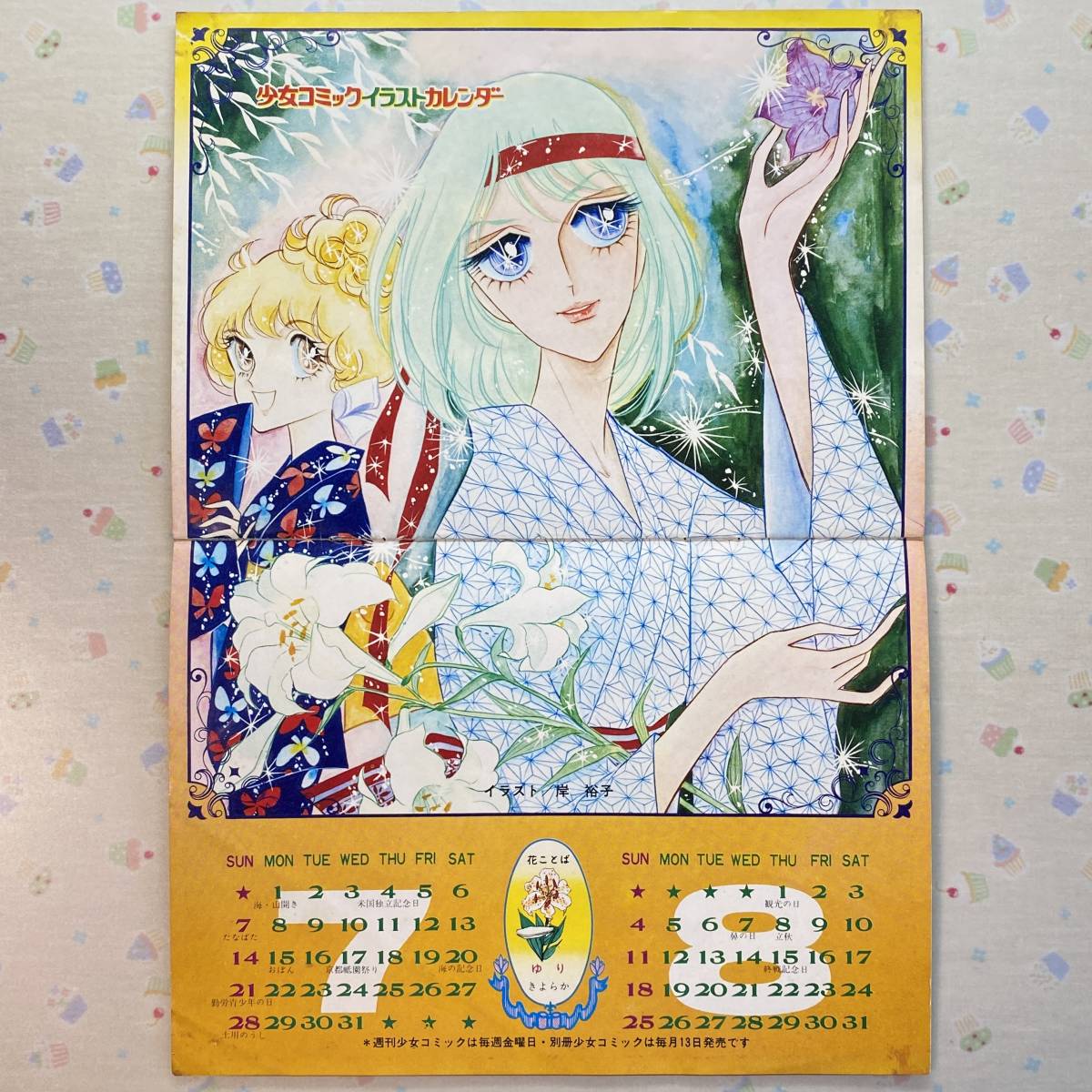 貴重✳️少女漫画『週刊少女コミック 1974年2月3日/10日合併号』竹宮恵子 1974年 少女コミック イラストカレンダー 牧野和子/上原きみこ/灘