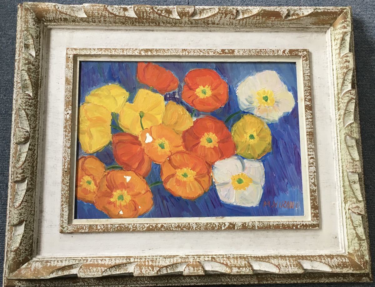 油彩画 ポピー サインあり 絵画 股がっ