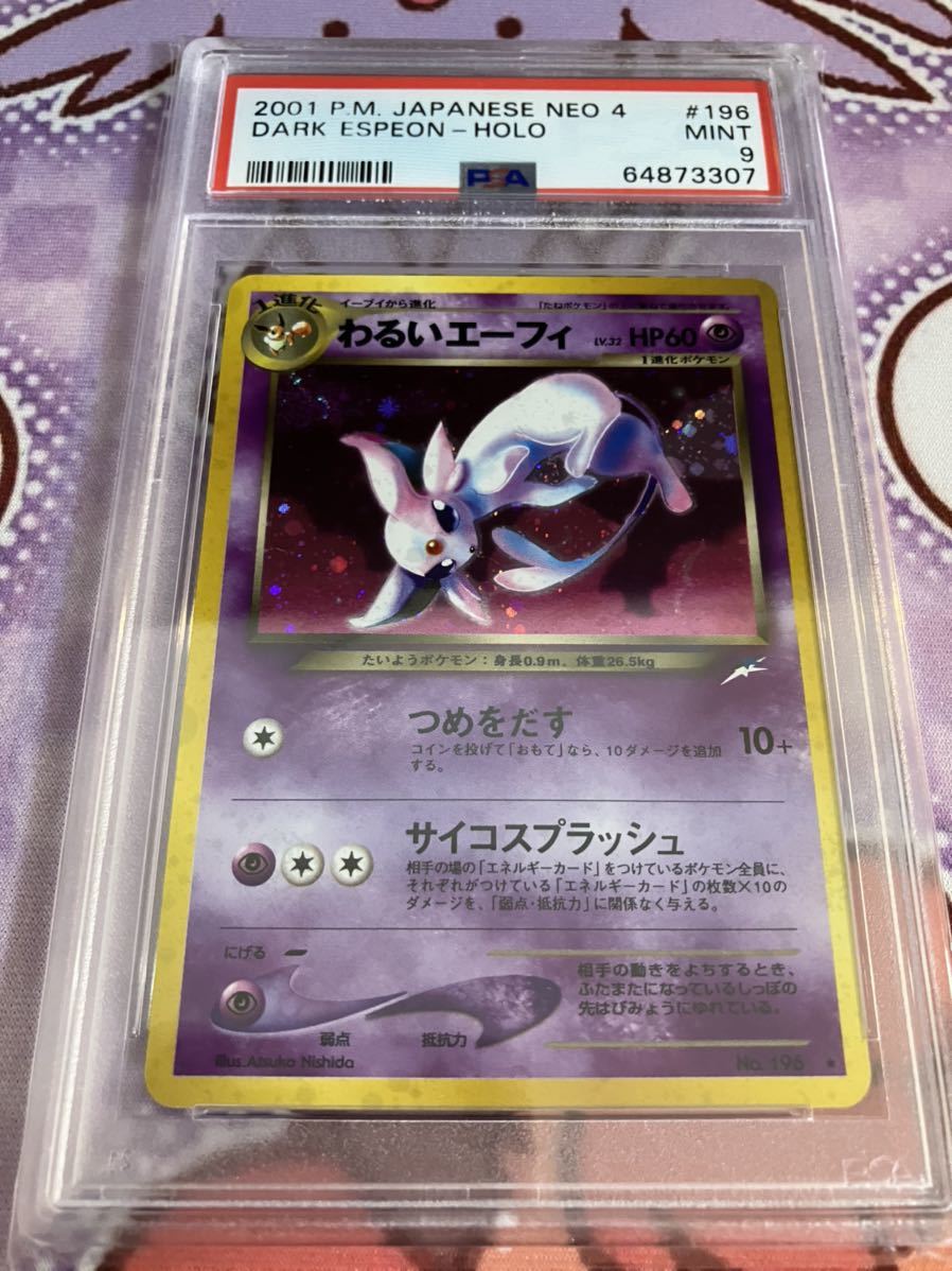 わるいエーフィ 旧裏 ポケモンカード 闇、そして光へ… PSA9 拡張パック