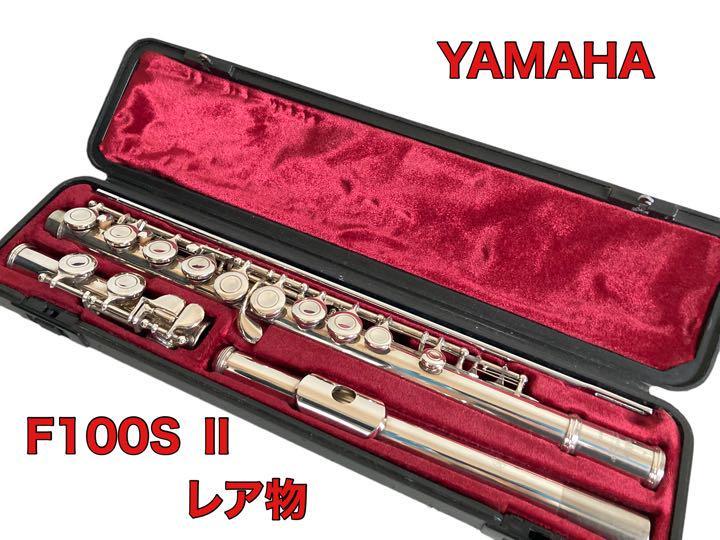 楽器・機材 YAMAHA フルート F100SⅡ 本体 ハードケース付き