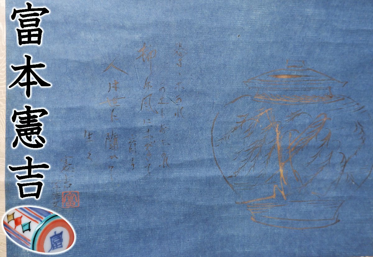 爆買い，正規品 MKA 人間国宝 富本憲吉 自筆 銀彩柳図飾壺 本人作色絵共軸 京都 奈良 祖師谷(掛軸)｜売買されたオークション情報、yahooの商品情報をアーカイブ公開 - オークファン 掛軸