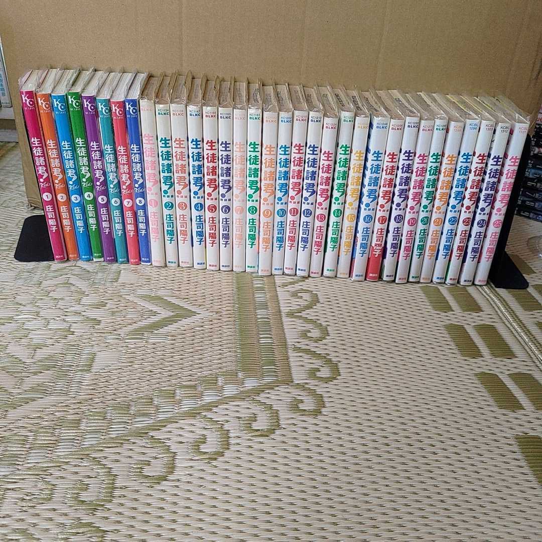 生徒諸君！ 全24巻+外伝1冊+教師編1巻～25巻+最終章・旅立ち 1巻～30巻 