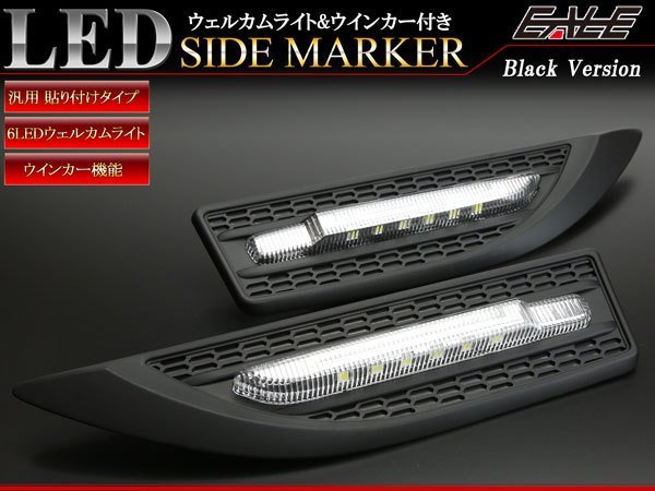 【爆買い，限定セール】 汎用 LED サイドマーカー アンダーライト付き ブラック P-94(デイライト)｜売買されたオークション情報、yahooの商品情報をアーカイブ公開 - オークファン その他