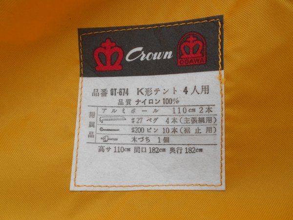 ビンテージテント☆小川テント OT-674 K型テント 4人用☆オガワ Ogawa