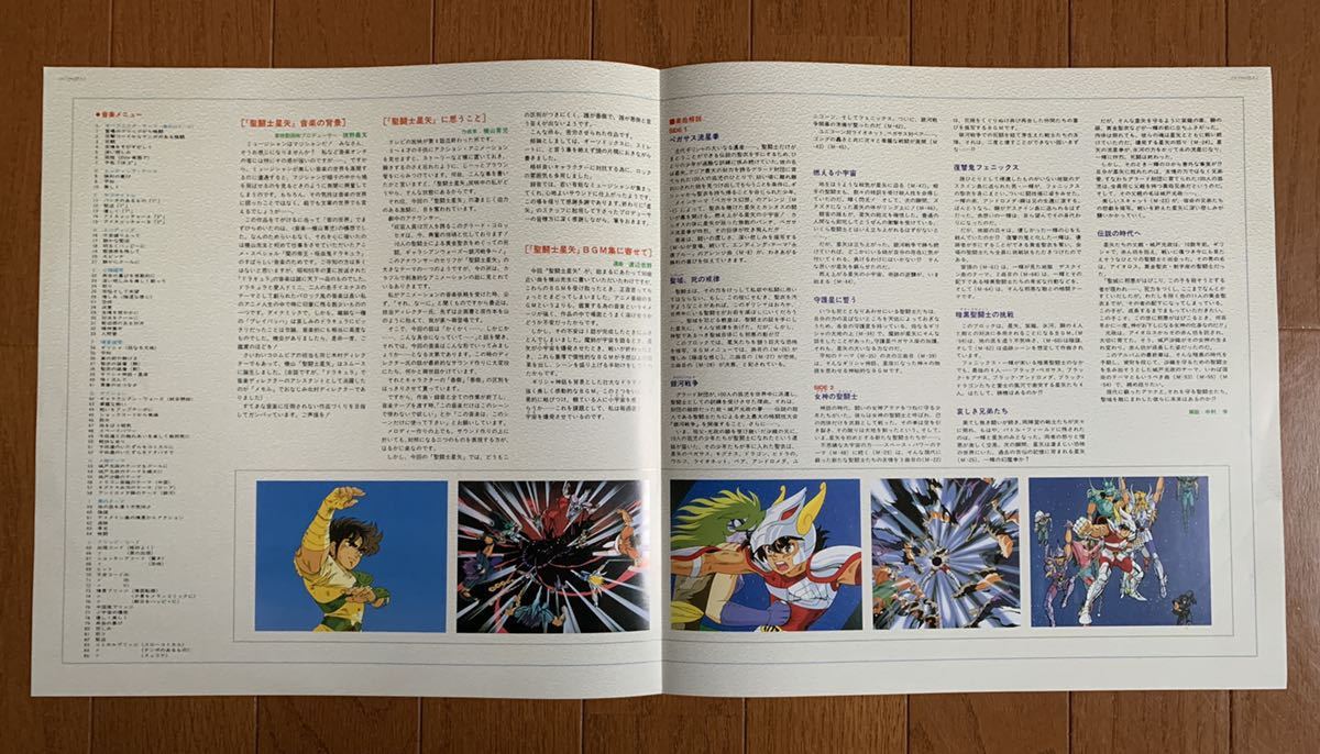 聖闘士星矢 音楽集 オリジナルサウンドトラック LP レコード 横山菁児