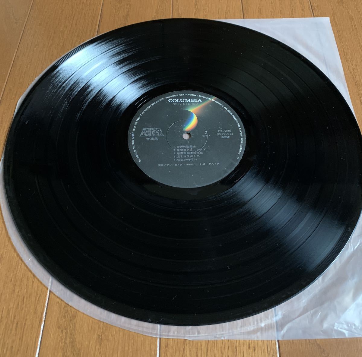 聖闘士星矢 音楽集 オリジナルサウンドトラック LP レコード 横山菁児