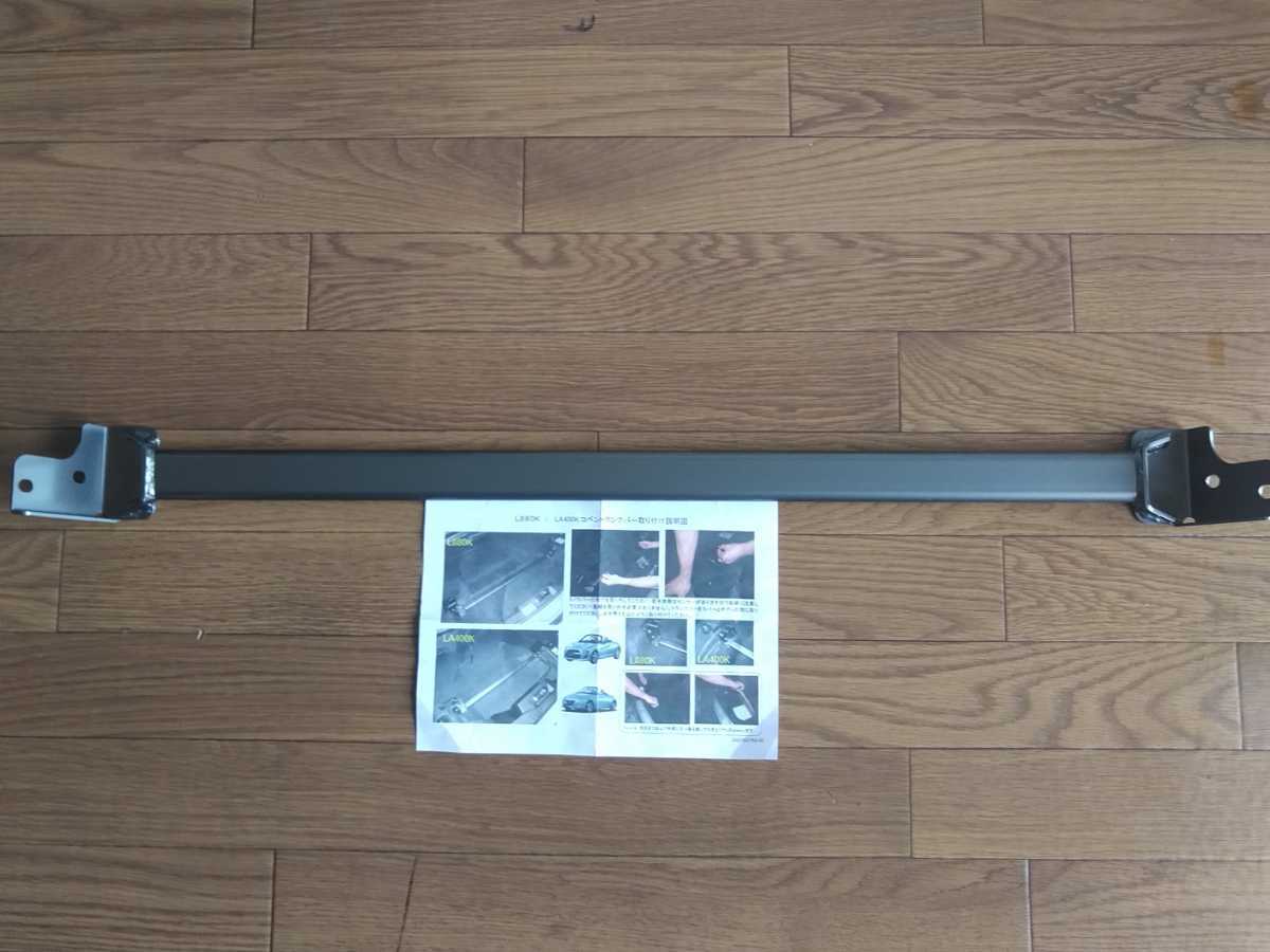 シュピーゲル Spiegel リアトランクバー タワーバー LA400K　コペン