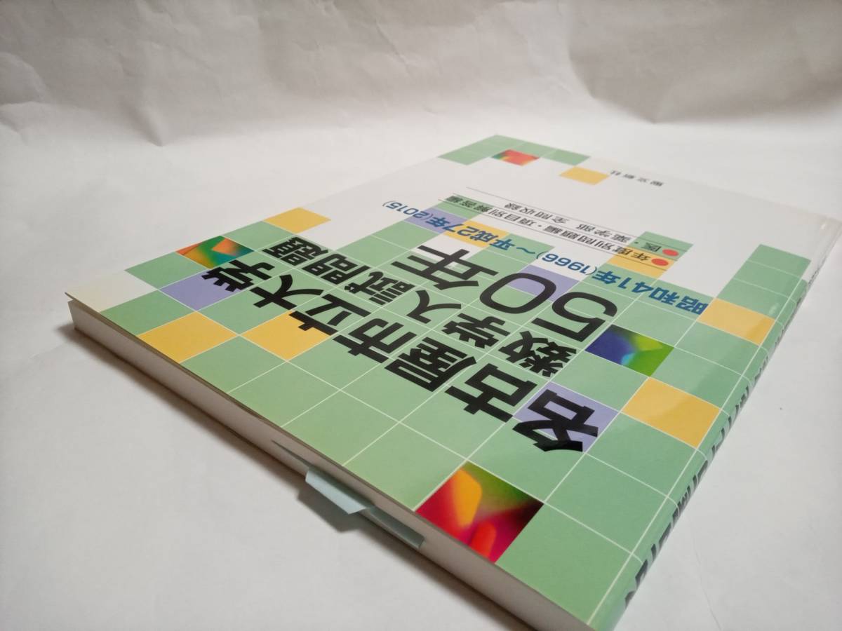 名古屋市立大学 数学入試問題50年 昭和41年〜平成27年 名古屋市立大学 数学入試問題50年: 昭和41年(1966)~平成27年(2015