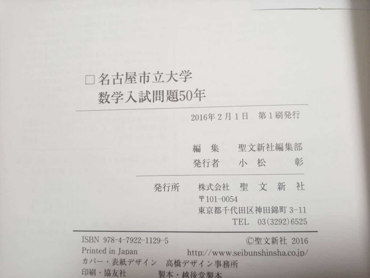 名古屋市立大学 数学入試問題50年: 昭和41年(1966)~平成27年(2015