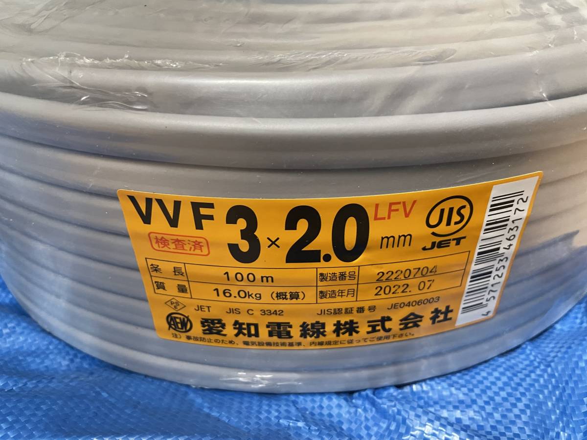 矢崎エナジーシステム VVFケーブル 2.0mm×3芯 赤白黒 VVF3×2.0mm