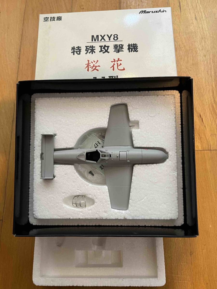 TC1127】特殊攻撃機 マルシン工業 桜花 11型 金属ダイキャスト製 戦闘