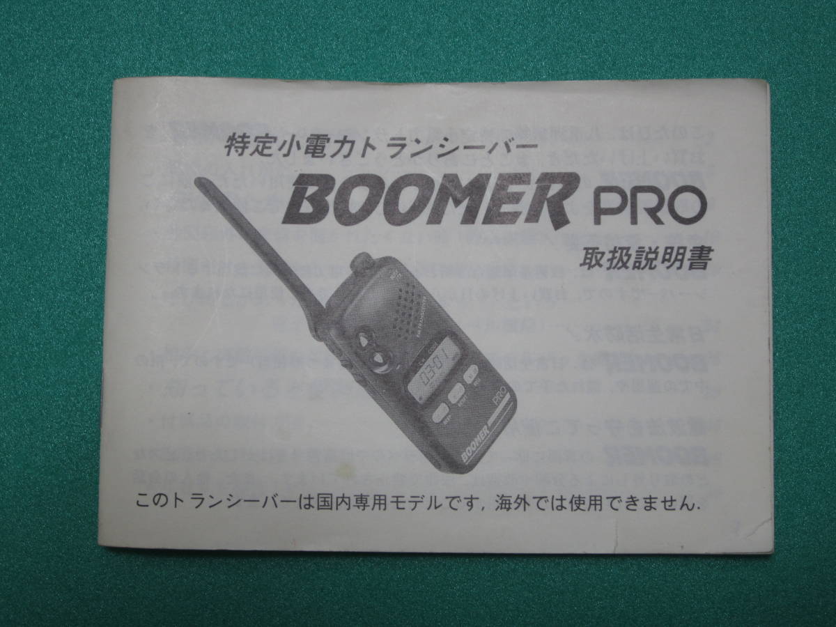 特定小電力トランシーバー BOOMER 八重洲無線 PRO 中古 ２台 - 八重洲無線SRS220A・SRS210A ②中古 FTH-314×2台 イヤホンマイク付 大昭 スタンダード Yahoo!オークション ＢＯＯＭＥＲ 業務用無線