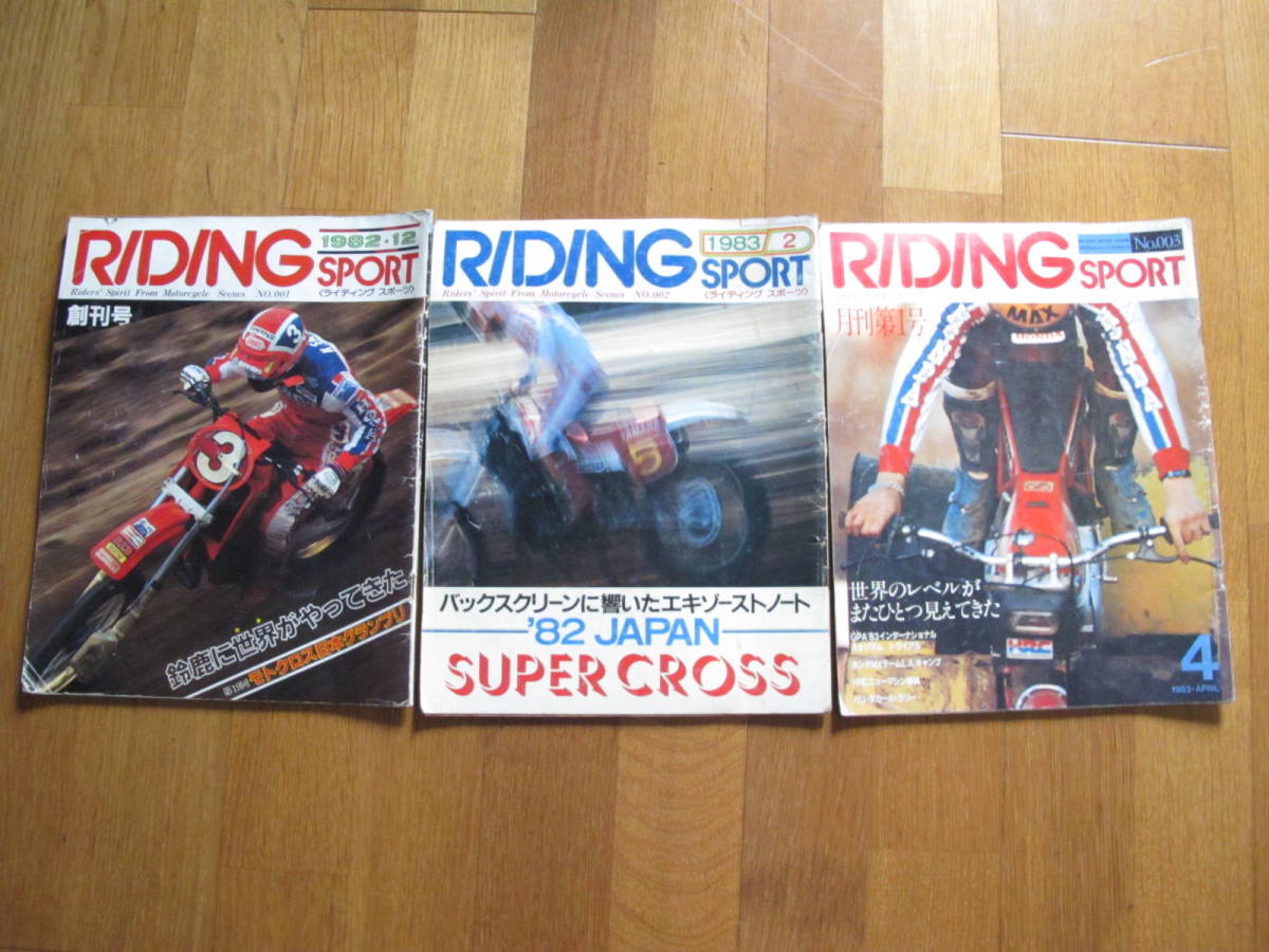  ライディングスポーツ 創刊号 11号 1982年12月 1983年12月(モータースポーツ)｜売買されたオークション情報、yahooの商品情報をアーカイブ公開 - オークファン モータースポーツ