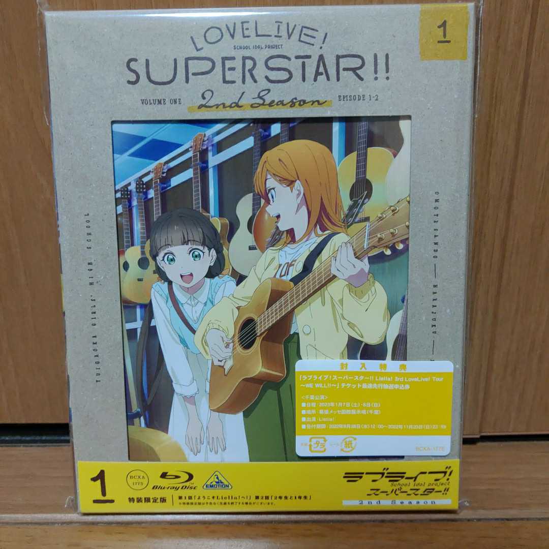 爆買い，得価 シリアル欠品 全巻収納BOX付 ラブライブ スーパースター 2nd Season 1 特装限定版 Blu-ray(日本)｜売買されたオークション情報、yahooの商品情報をアーカイブ公開 - オークファン 日本