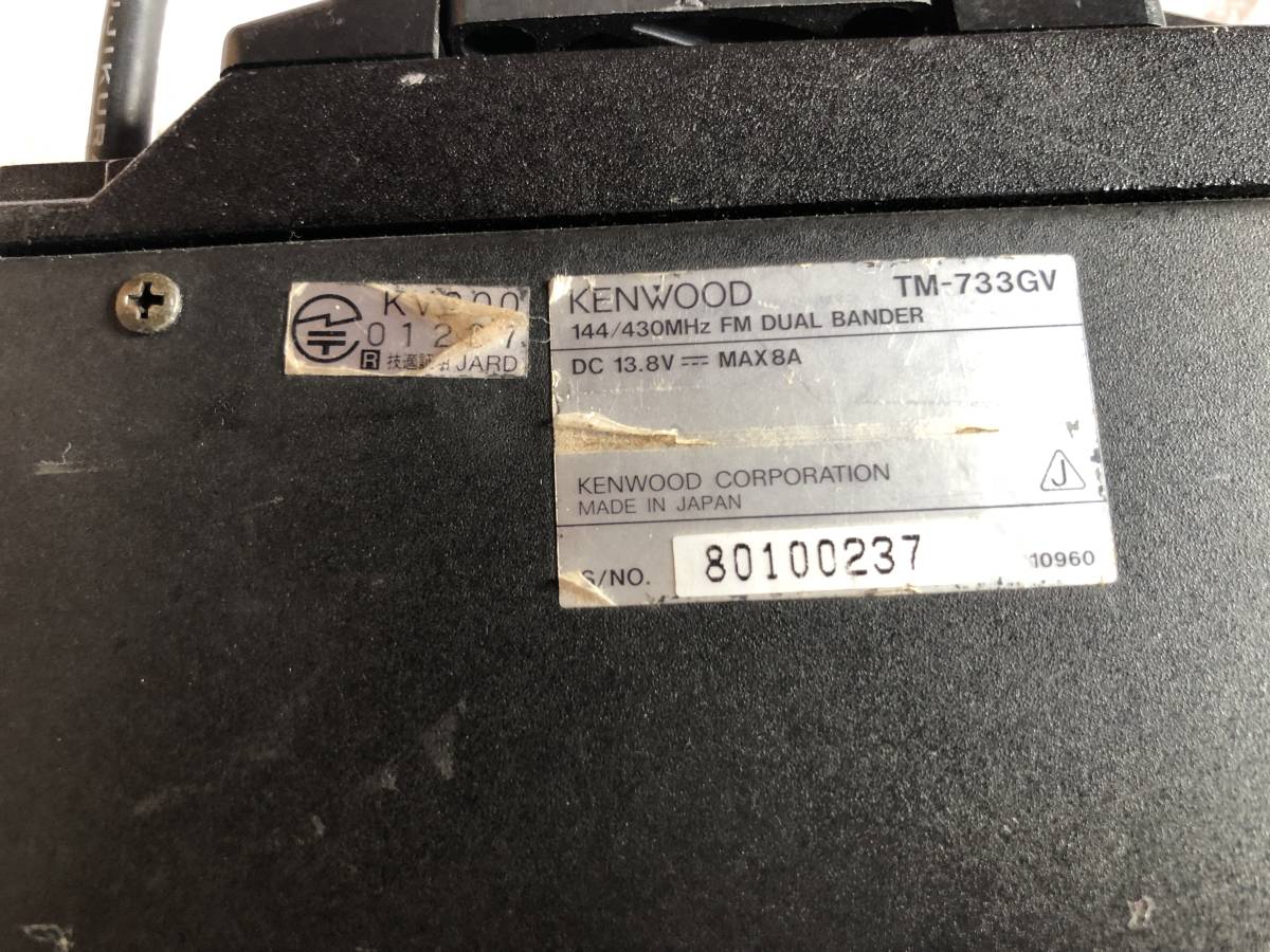YU-459 KENWOOD アマチュア無線 TM-733GV 144/430MHz FM DUAL BANDER