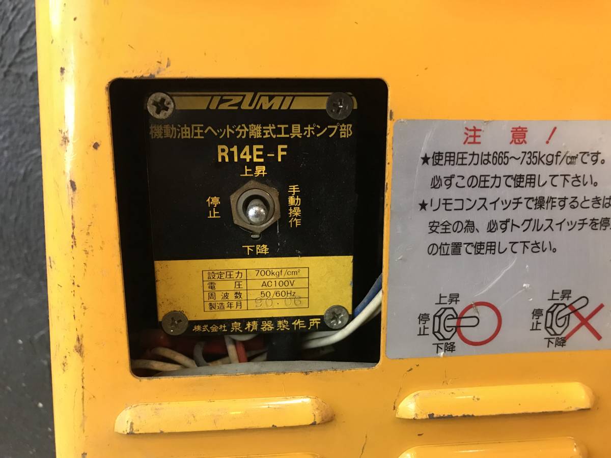 ◆中古良品◆　IZUMI/泉精機　機動油圧ヘッド分離式工具ポンプ　R14E-F　お買い得商品 泉精器 IZUMI EP-520C IZUMI&frasl;泉精器 Yahoo!オークション -