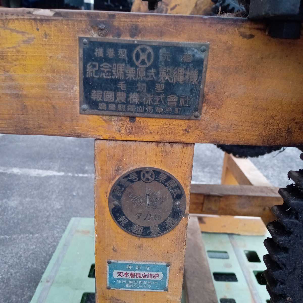 栗原式 製縄機 紀念号 縄ない機 縄編み機 昭和 レトロ 古道具 栗原式 製縄機 紀念号 縄ない機 縄編み機 昭和 レトロ 古道具