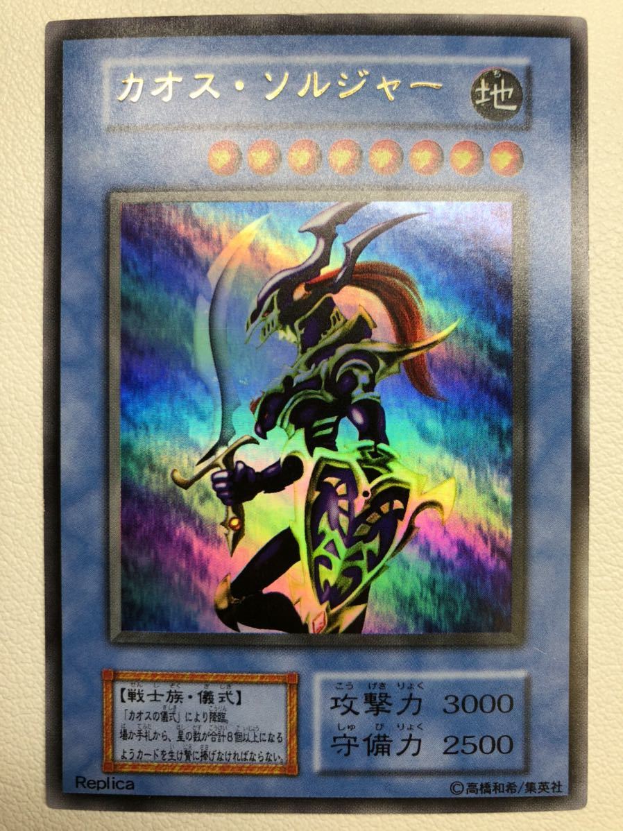 た*き様 遊戯王 カオス・ソルジャー 初期 ウルトラレア PSA10