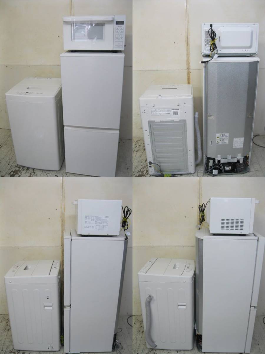 関東送料無料）無印良品・2ドア冷蔵庫・洗濯機・電子レンジ・3点セット