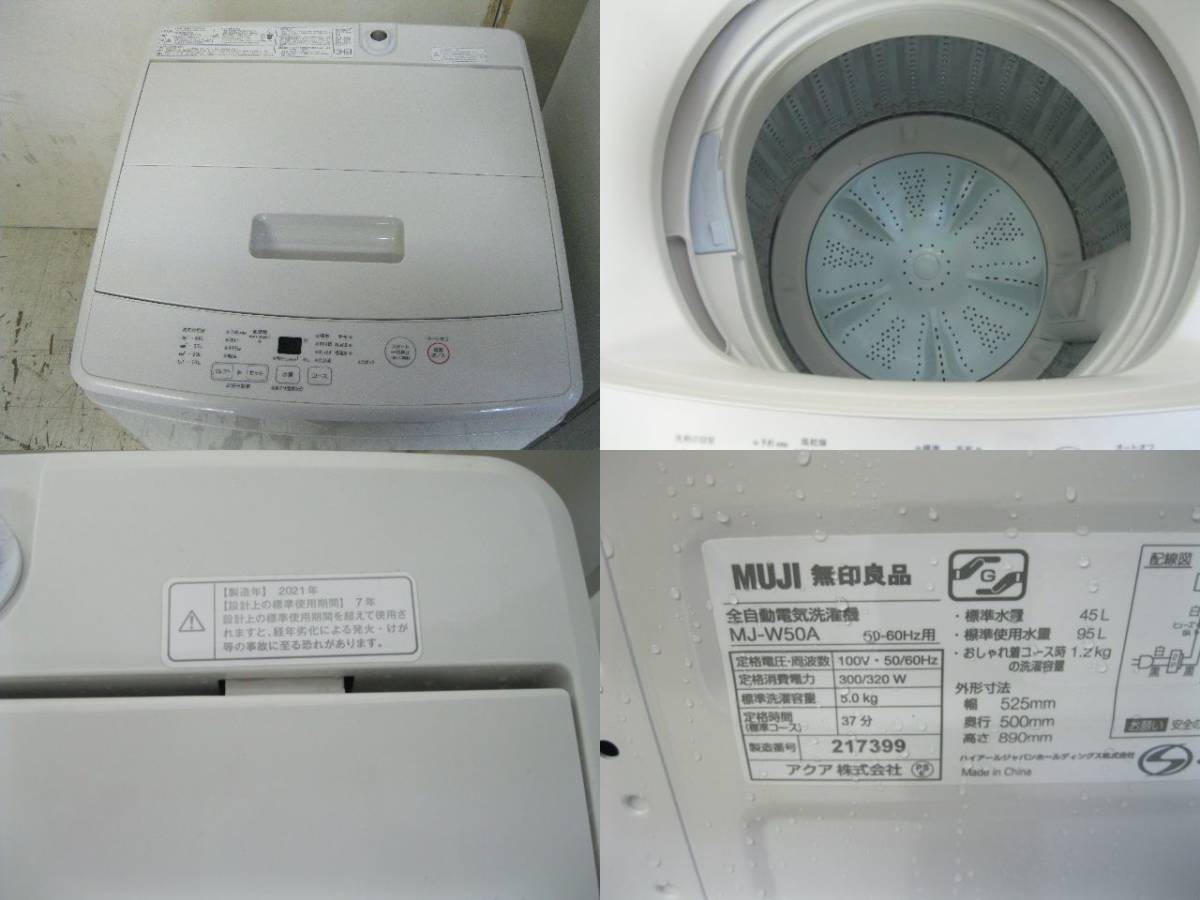 関東送料無料）無印良品・2ドア冷蔵庫・洗濯機・電子レンジ・3点セット