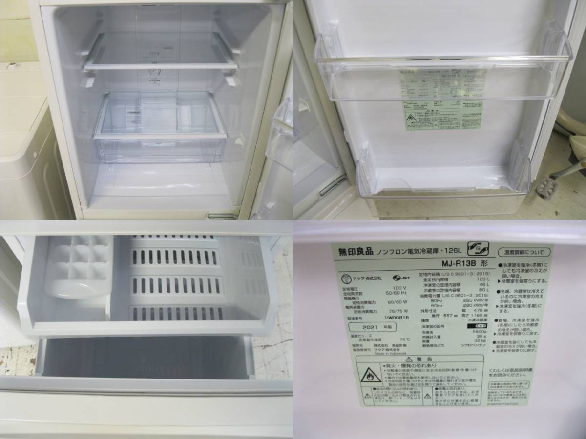 関東送料無料）無印良品・2ドア冷蔵庫・洗濯機・電子レンジ・3点セット