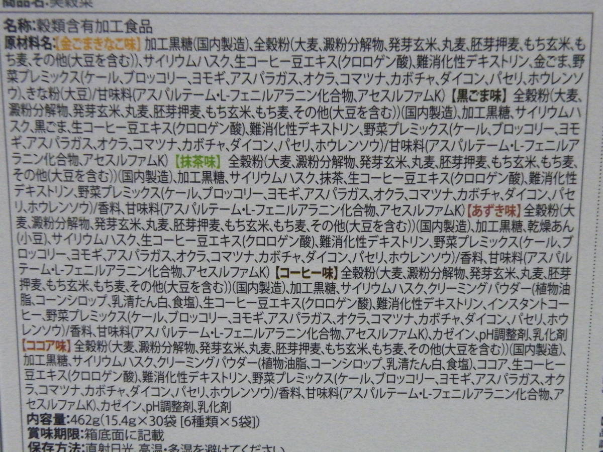 ブルックス からだキレイ化計画 美穀菜(びこくさい) ｜美容・健康食品 