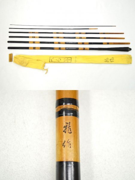 KM402○現状品まとめて!!○在銘 和竿/へら竿 5本セット 末広 夢坊作