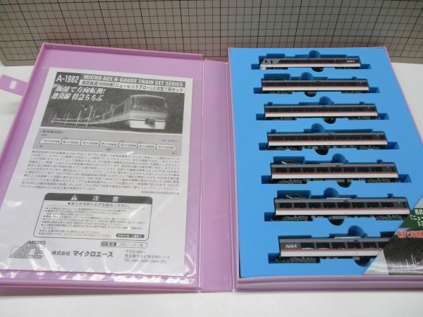 西武鉄道10000系 マイクロエース | Nゲージ (MICRO ACE) 1次車 7両セット マイクロエース西武鉄道10000系 特急「小江戸」 小江戸（4次車）2026年1月発売 西武10000系 A1980 加工品 登場時 経年品
