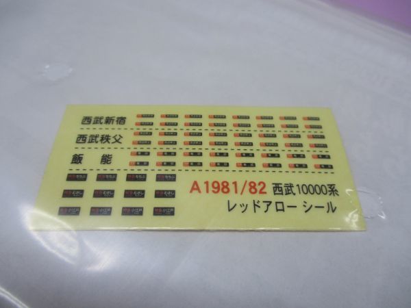 西武鉄道10000系 マイクロエース | Nゲージ (MICRO ACE) 1次車 7両セット マイクロエース西武鉄道10000系 特急「小江戸」 小江戸（4次車）2026年1月発売 西武10000系 A1980 加工品 登場時 経年品