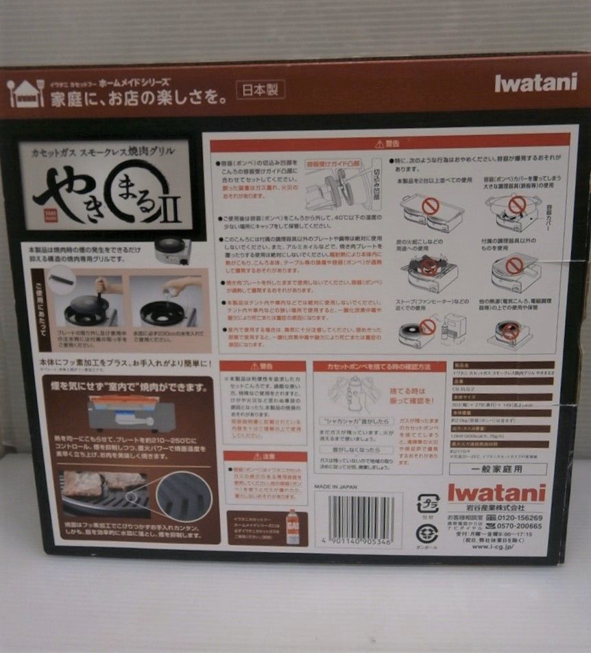 【未使用】Iwatani カセットガス スモークレス 焼肉グリル やきまる2 CB-SLG-2 岩谷産業 ※カセットガス別売り カセットコンロ カセットガス スモークレス焼肉グリル Iwatani ビック やきまるII（CB-SLG-2） 焼き肉