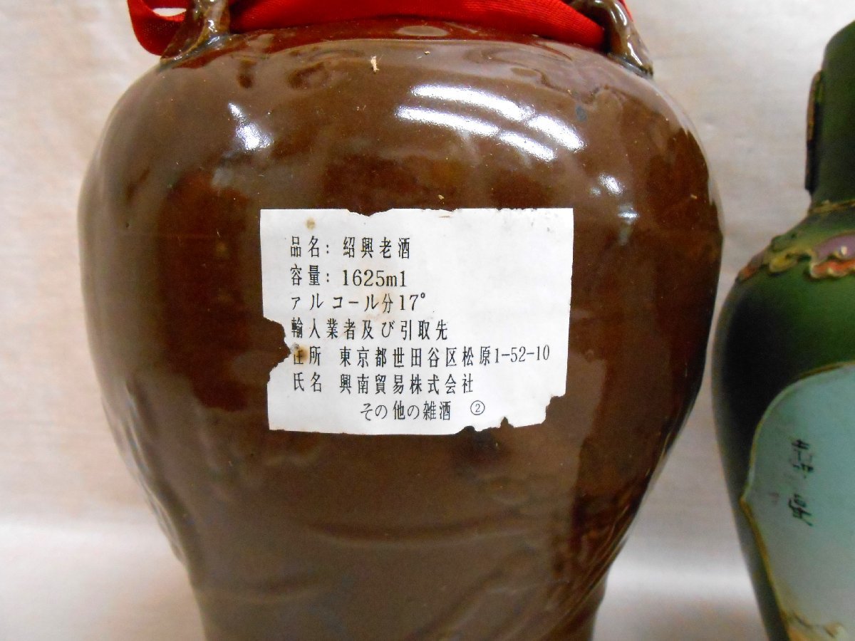 大黒屋】未開栓 2本セット 紹興酒 陶器(壺) 加飯酒 花彫酒(紹興酒