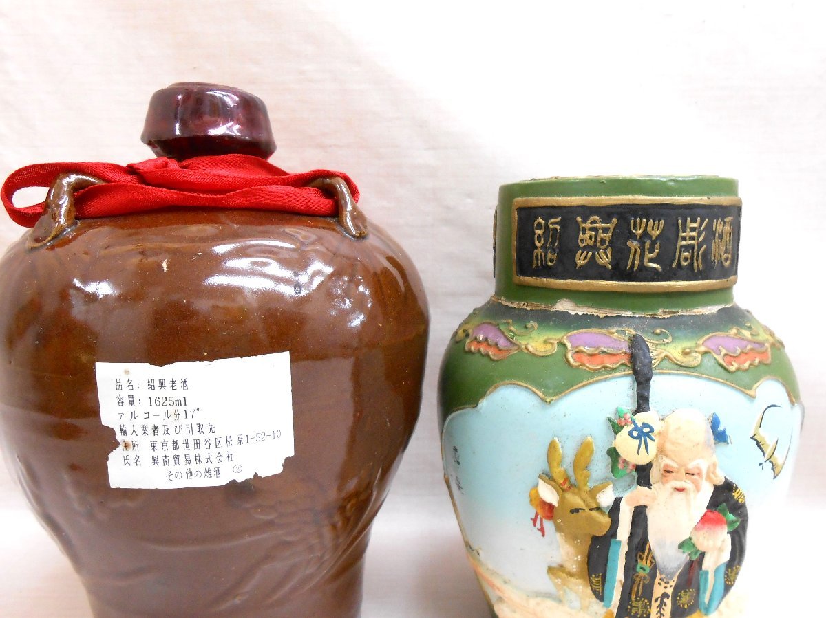 大黒屋】未開栓 2本セット 紹興酒 陶器(壺) 加飯酒 花彫酒(紹興酒