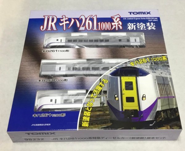 TOMIX 98232 キハ261 1000系特急ディーゼルカー（新塗装）基本セット