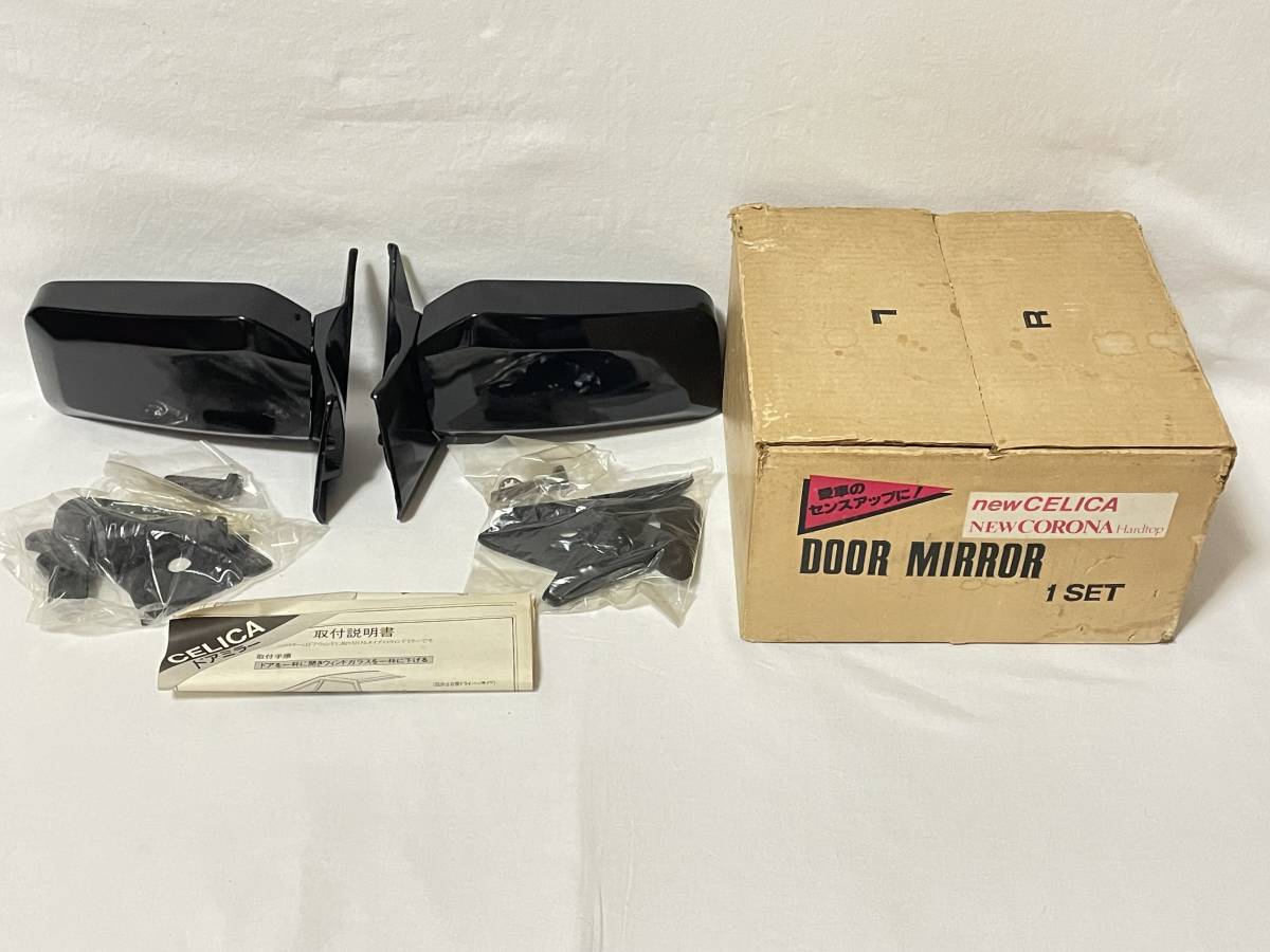 デッドストック ニュー セリカ コロナ ハードトップ用 ドアミラー（A60 T140 XX