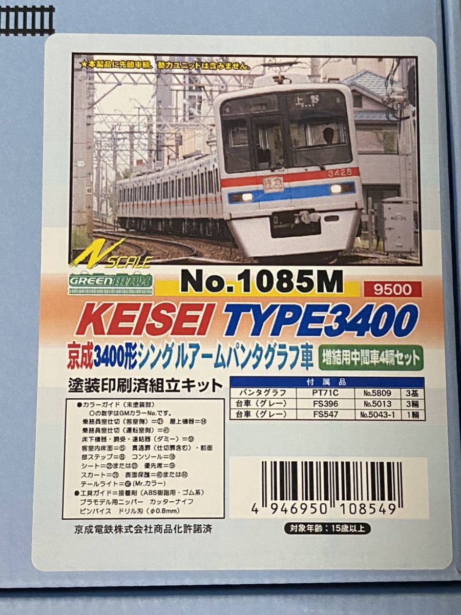 8 両 グリーン マックス 京成 3400 キット Amazon グリーンマックス N