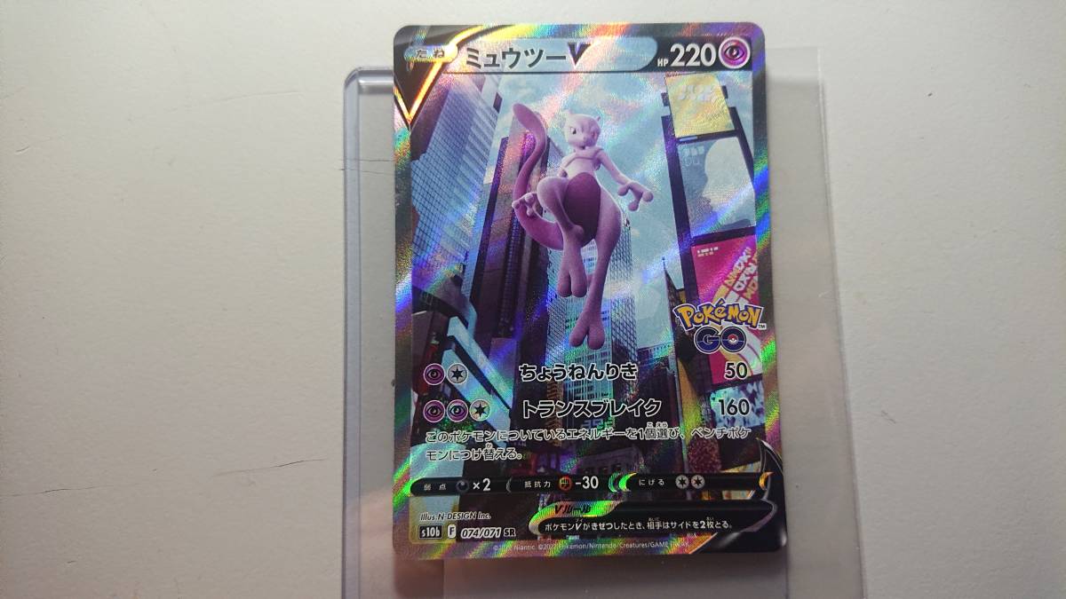ポケモン ミュウツー V 074/071 SR
