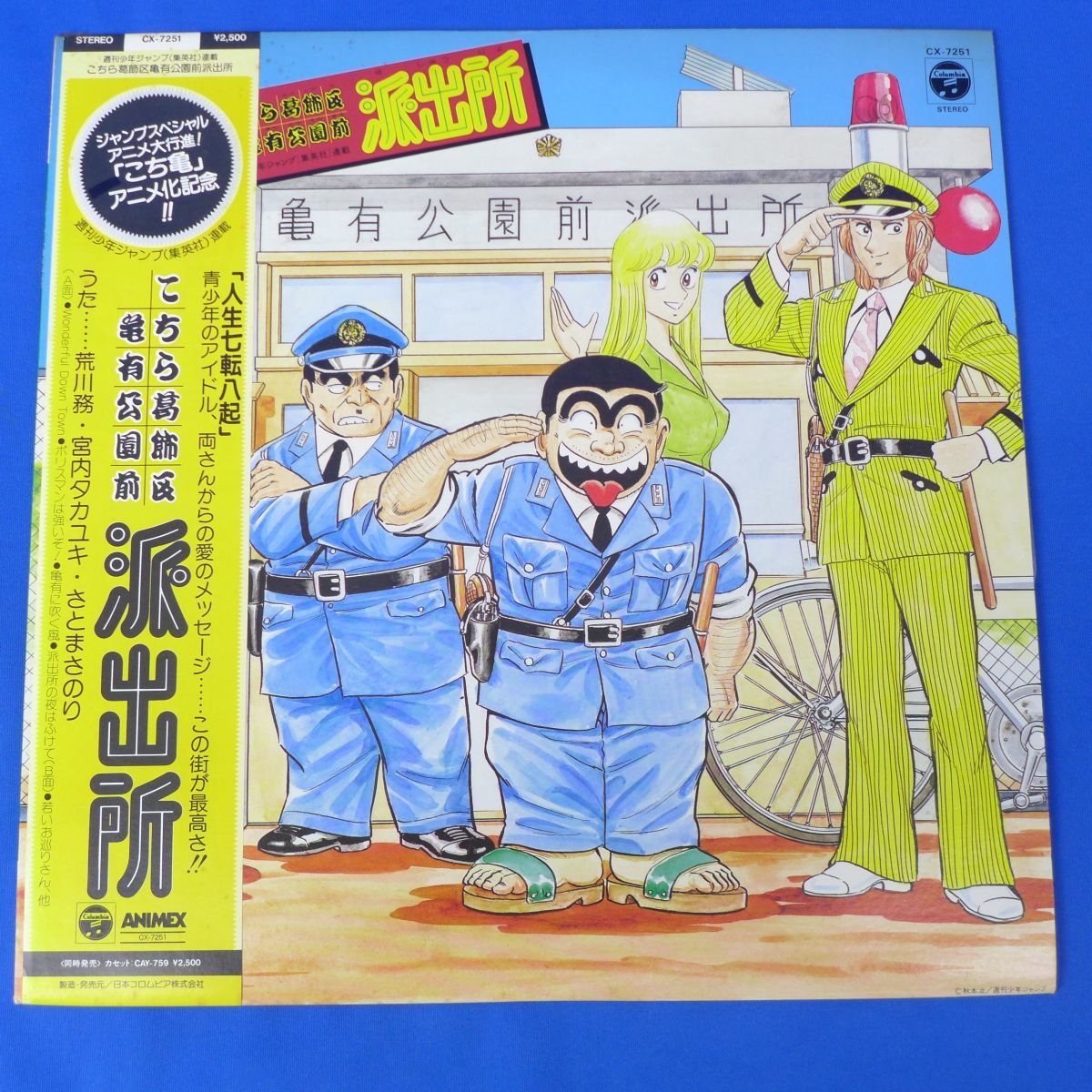 こちら葛飾区亀有公園前派出所 | ― 治 秋本 (ジャンプコミックス 