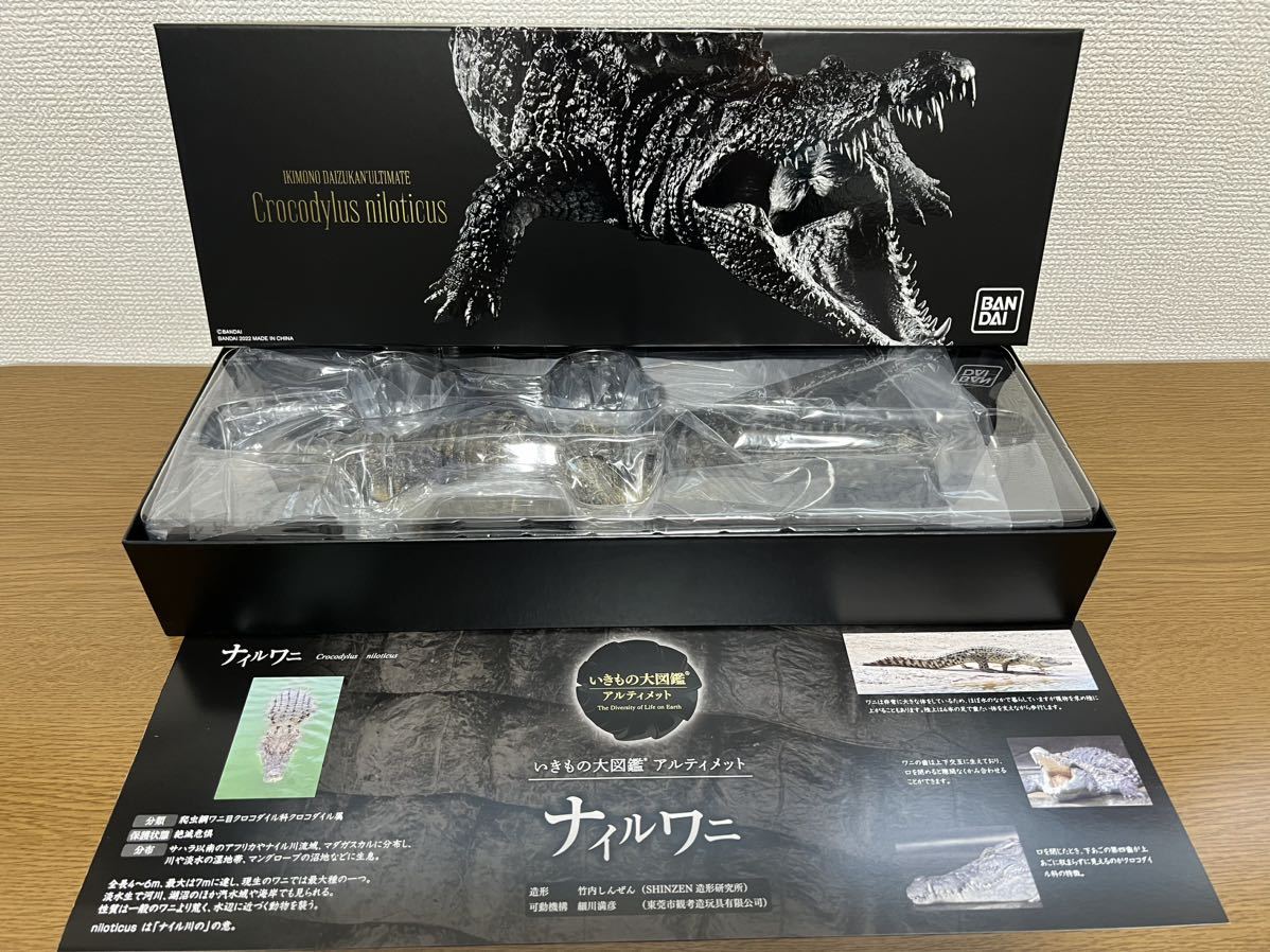 BANDAI いきもの大図鑑アルティメット ナイルワニ 【公式通販】