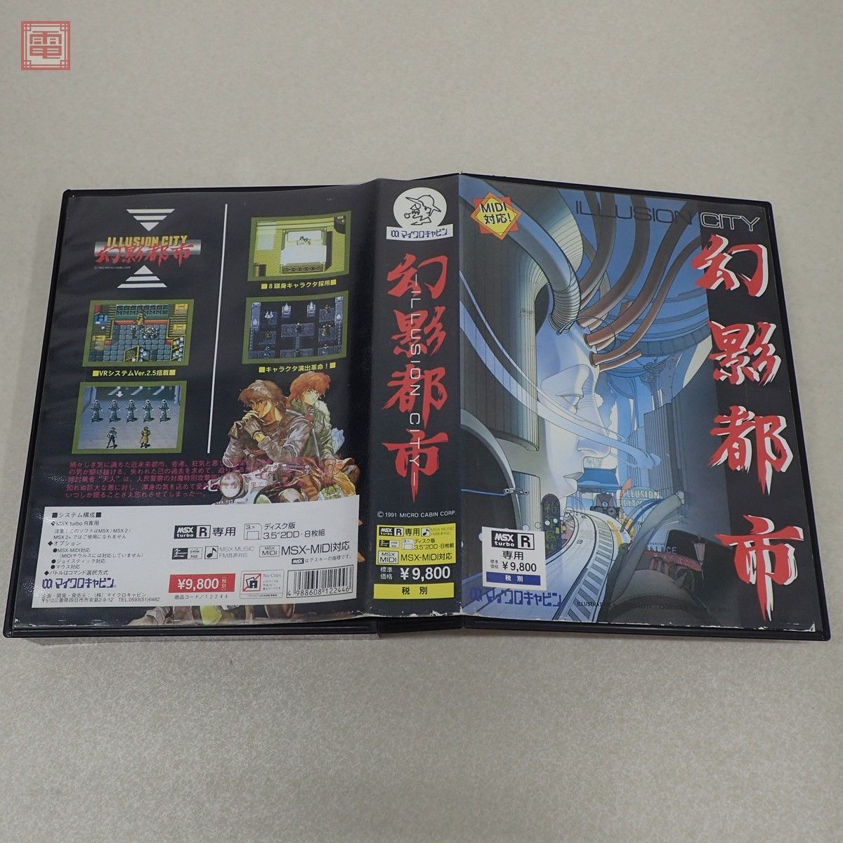 ジャンク ディスク不良 MSX 幻影都市 ILLUSION CITY ざっくりわかる！幻影都市 Illusion City for MSX - Opening ＆ Ending -