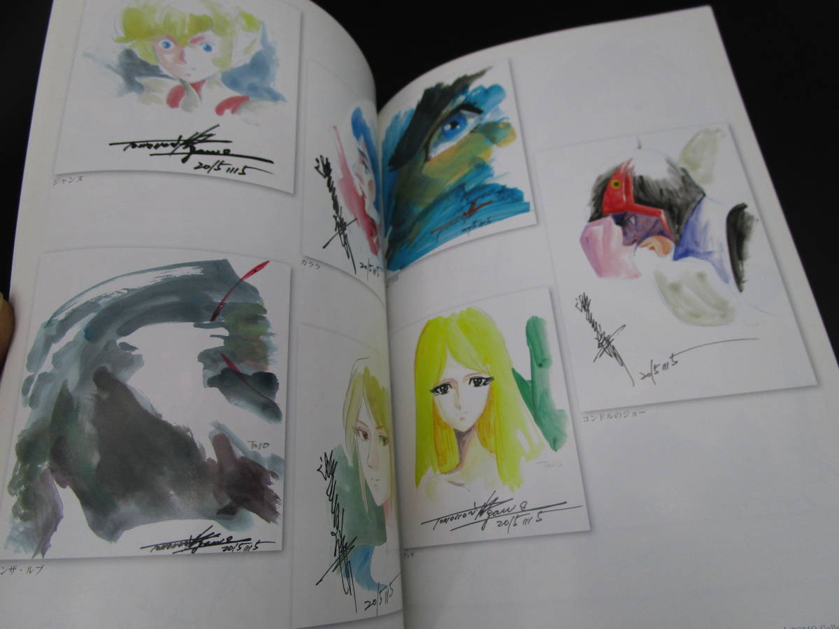 湖川友謙 友ありてゆずりゆかん 湖川友謙2015-2016復活 イラスト集